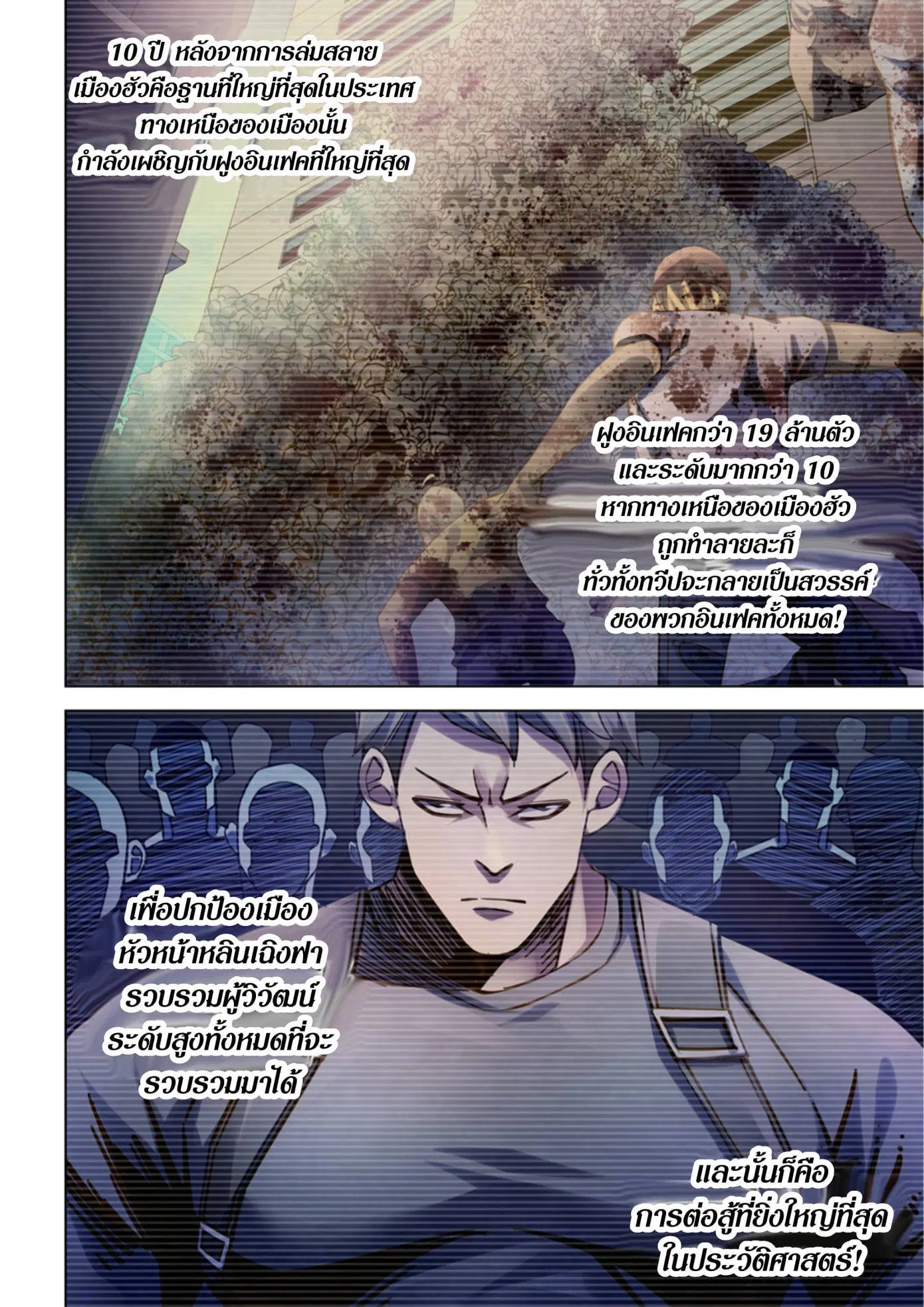 The Last Human ตอนที่ 321.33 หน้า 28
