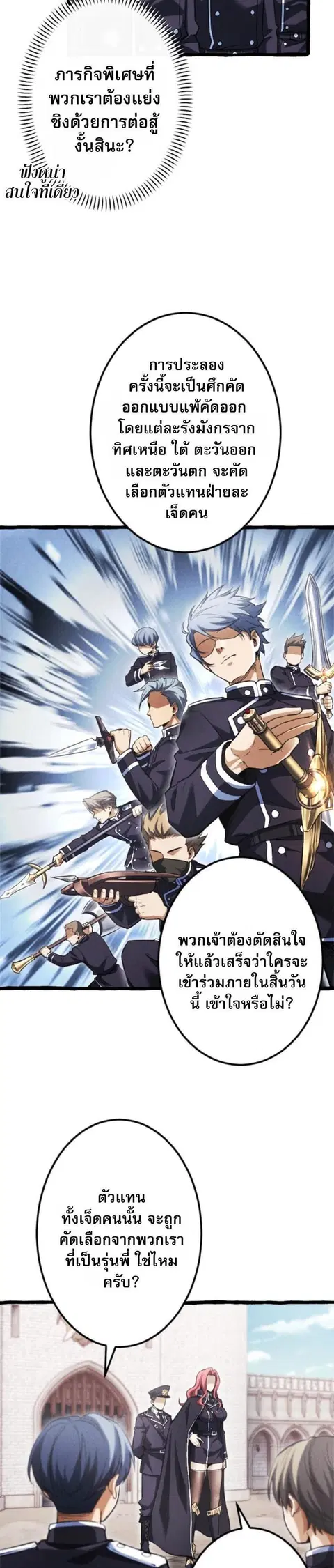 Return of the First Patriarch: The Strongest Reincarnates into His Descendant 1000 Years Later การกลับมาของบรรพชนรุ่นแรก: จอมยุทธ์ผู้แข็งแกร่งที่สุดกลับชาติมาเกิดเป็นทายาทในอีกพันปีต่อมา ตอนที่ 19 หน้า 3