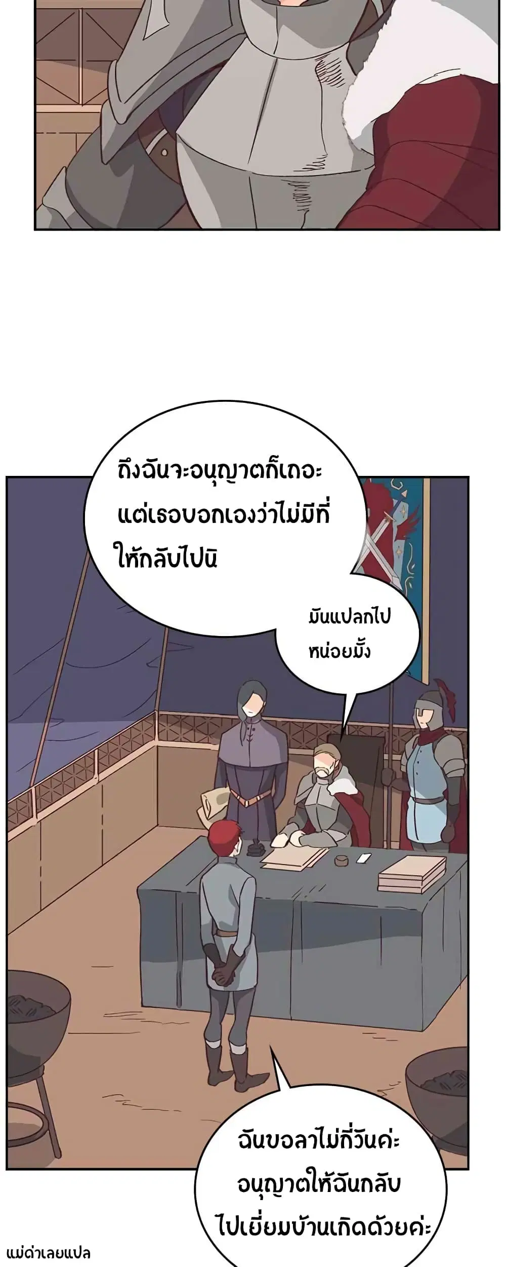 The Knight and Her Emperor ตอนที่ 3 หน้า 16