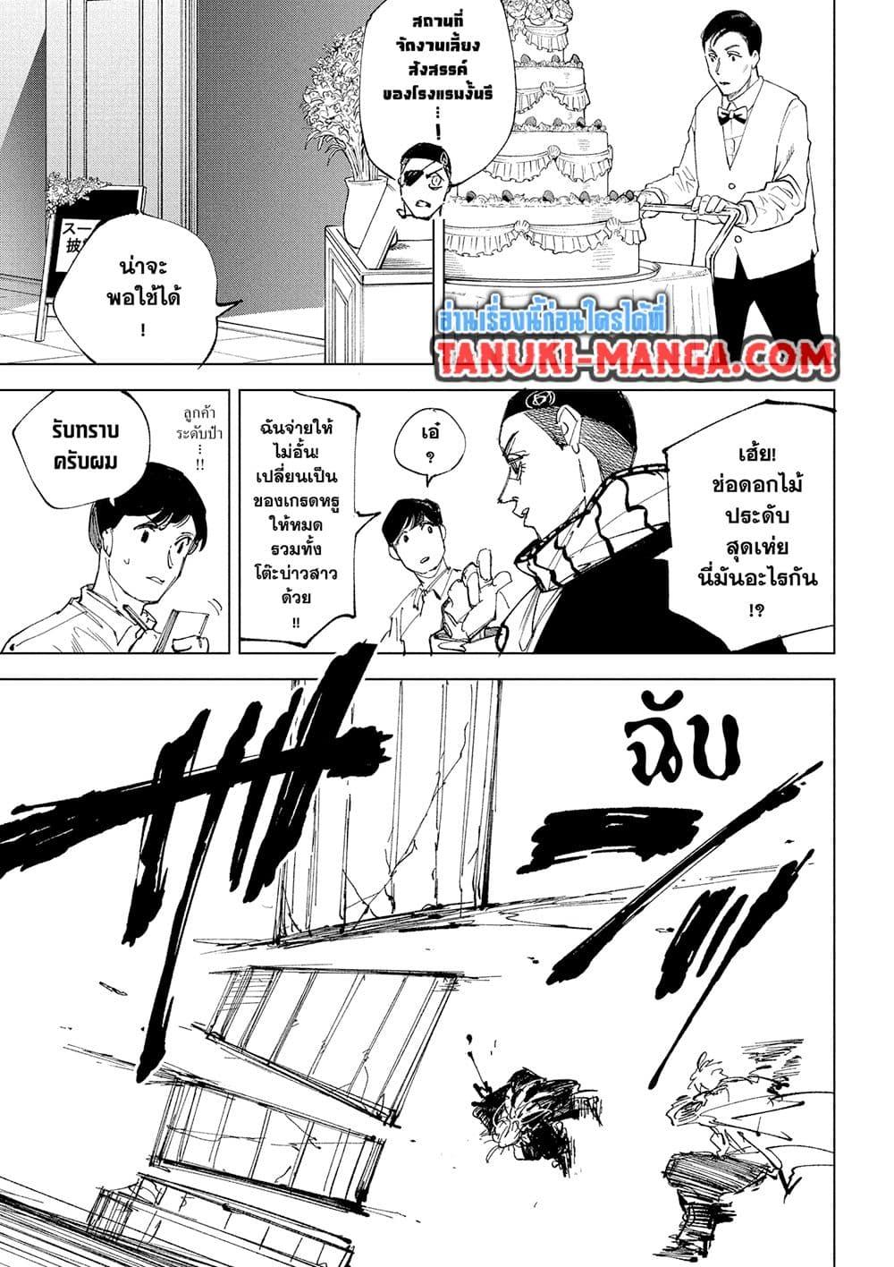 Sakamoto Days ตอนที่ 243 หน้า 8