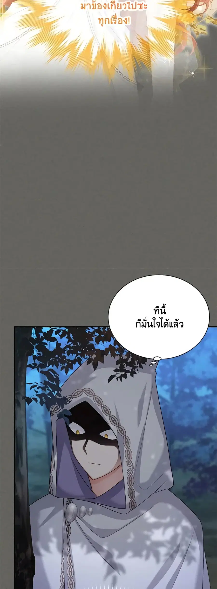 The Soulless Duchess ตอนที่ 139 หน้า 22