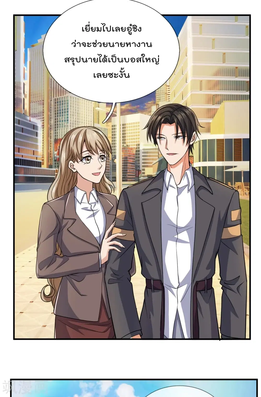 The Legend God of War in The City ตอนที่ 100 หน้า 10