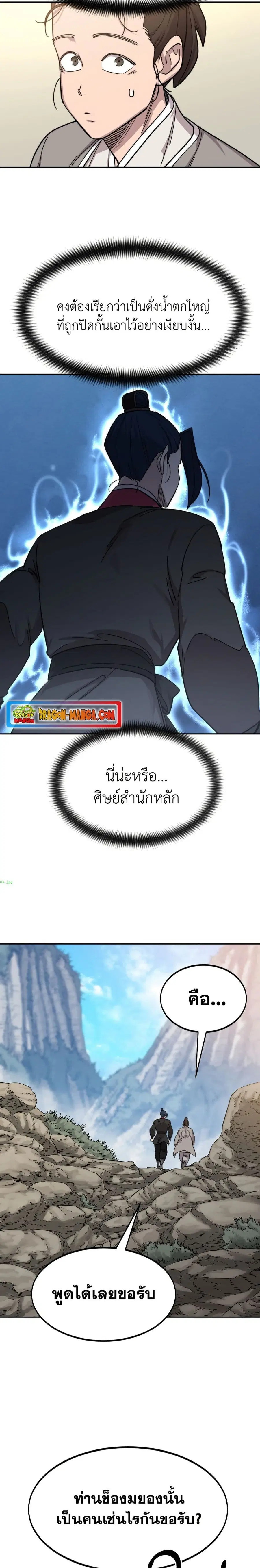 Return of the Mount Hua Sect ตอนที่ 72 หน้า 32