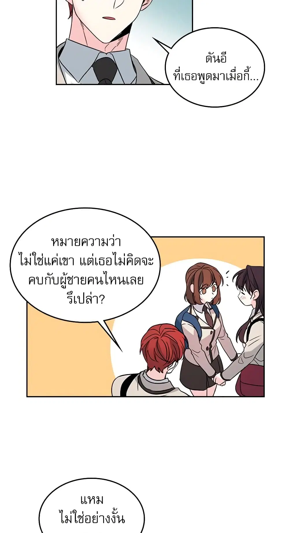 My Life as an Internet Novel ตอนที่ 37 หน้า 29