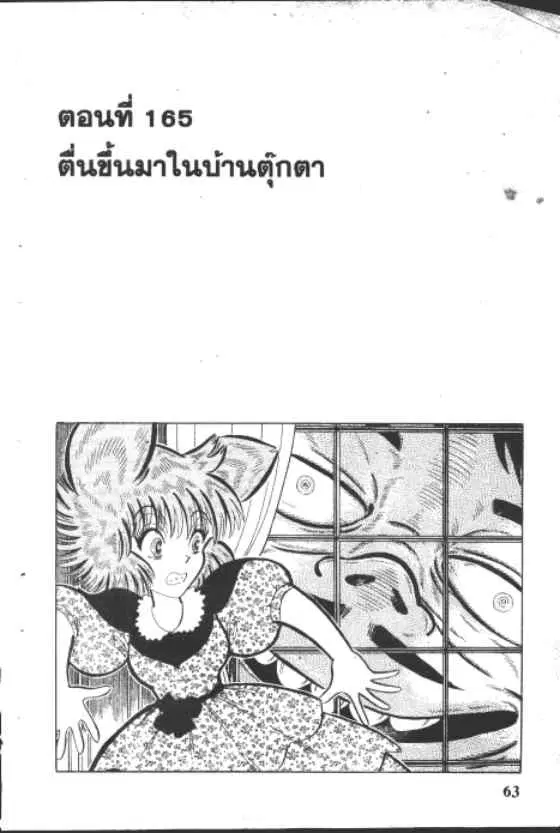 Gakkou Kaidan ตอนที่ 165 หน้า 1
