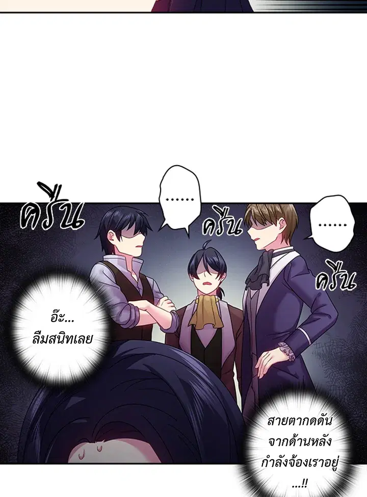 Satan’s Bride ตอนที่ 95 หน้า 49