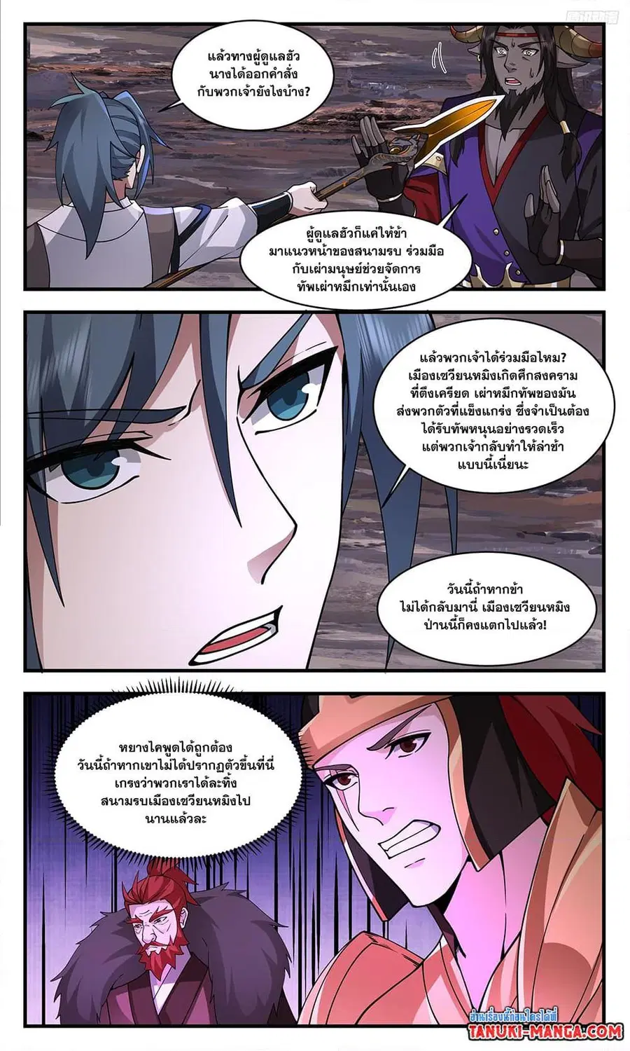 Martial Peak ตอนที่ 355 หน้า 5