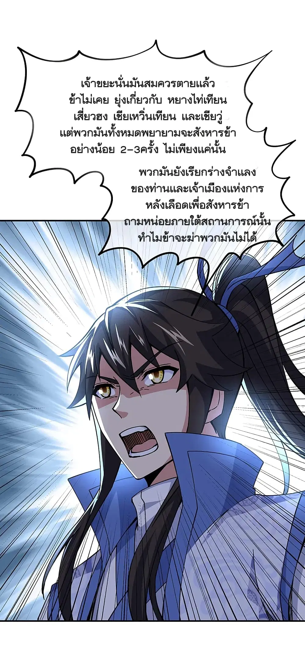 Peerless Battle Spirit (Tian Cang Zi Dongman) ตอนที่ 304 หน้า 24