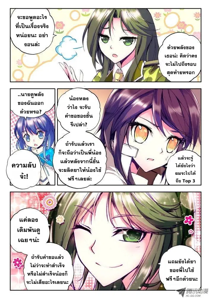 Shen Yin Wang Zuo ตอนที่ 28 หน้า 11