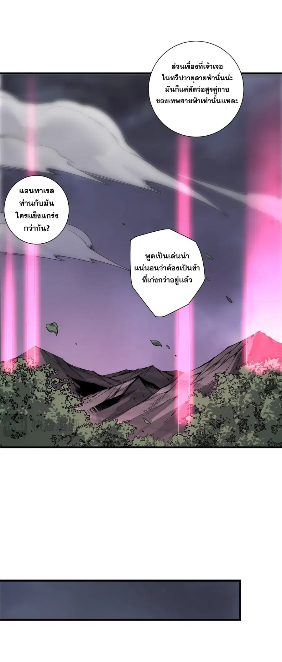 Necromancer King of The Scourge ตอนที่ 270 หน้า 11