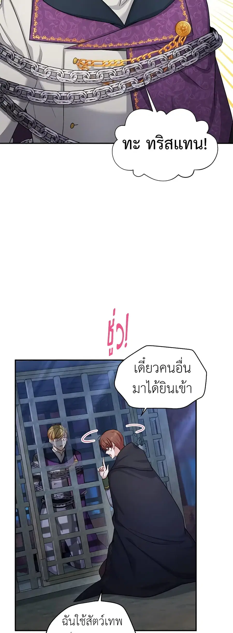 The Soulless Duchess ตอนที่ 101 หน้า 4