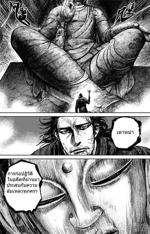 Blades of the Guardians ตอนที่ 60 หน้า 14