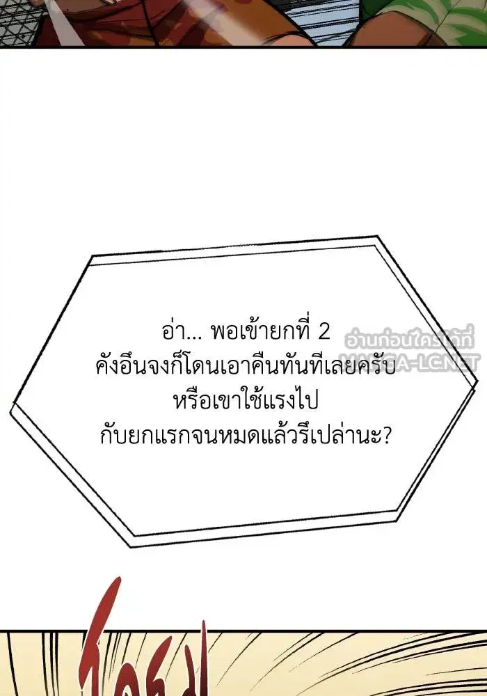 King of the Octagon ตอนที่ 38 หน้า 6