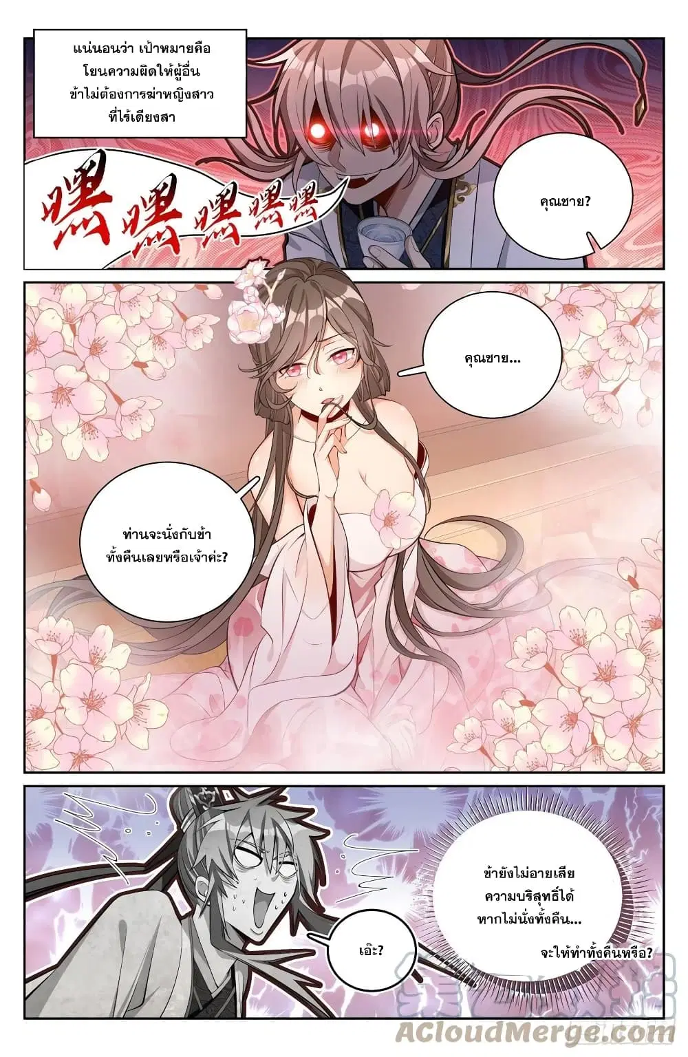 Nightwatcher ตอนที่ 71 หน้า 11