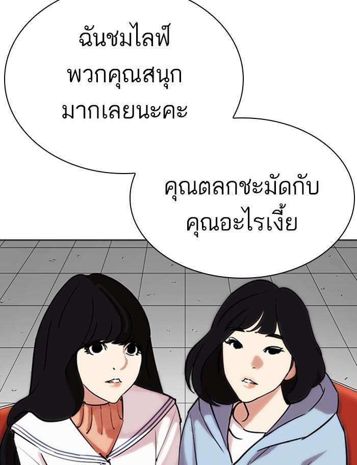 Lookism ตอนที่ 286 หน้า 174
