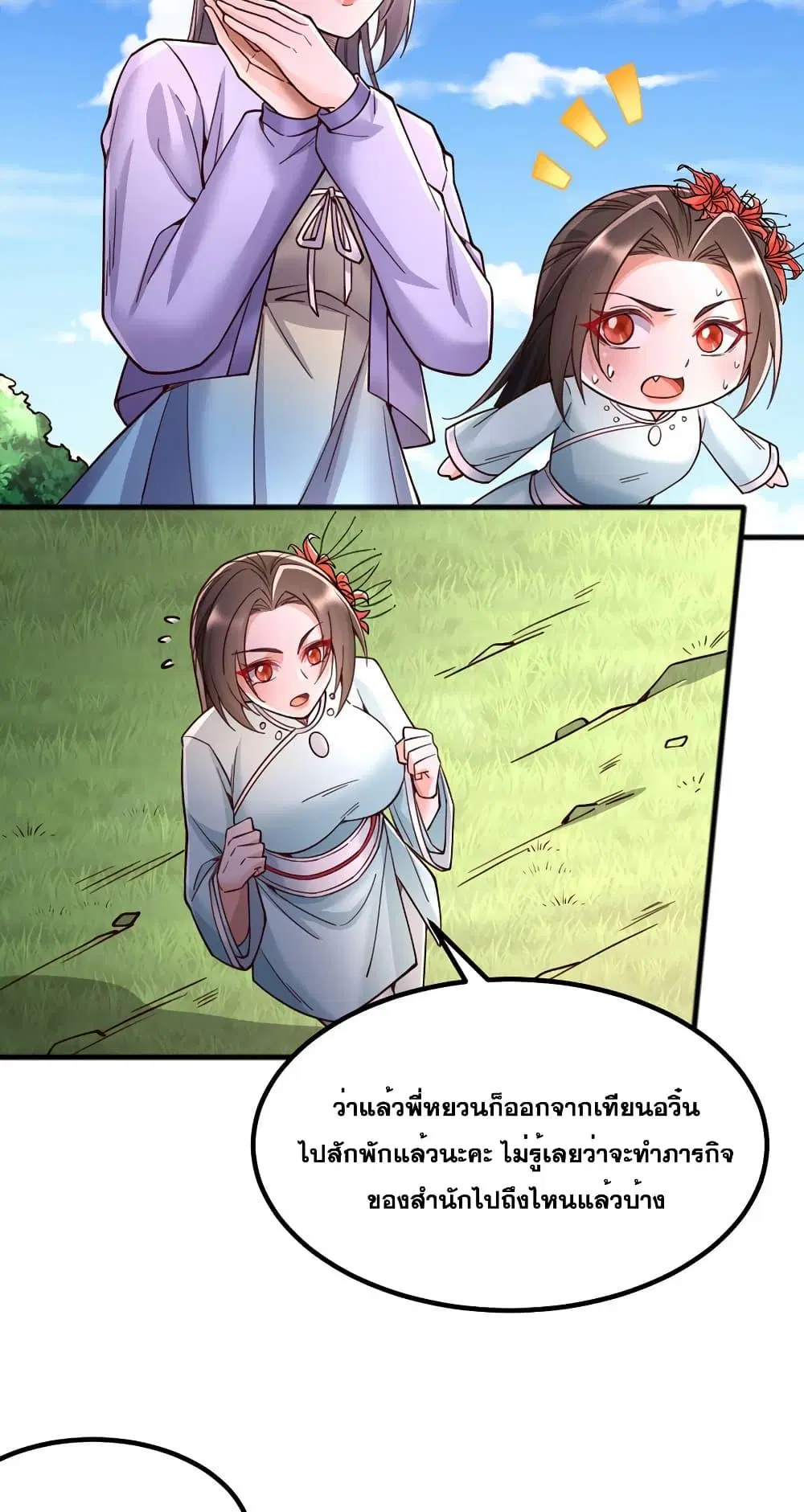I Can Become A Sword God ตอนที่ 123 หน้า 17