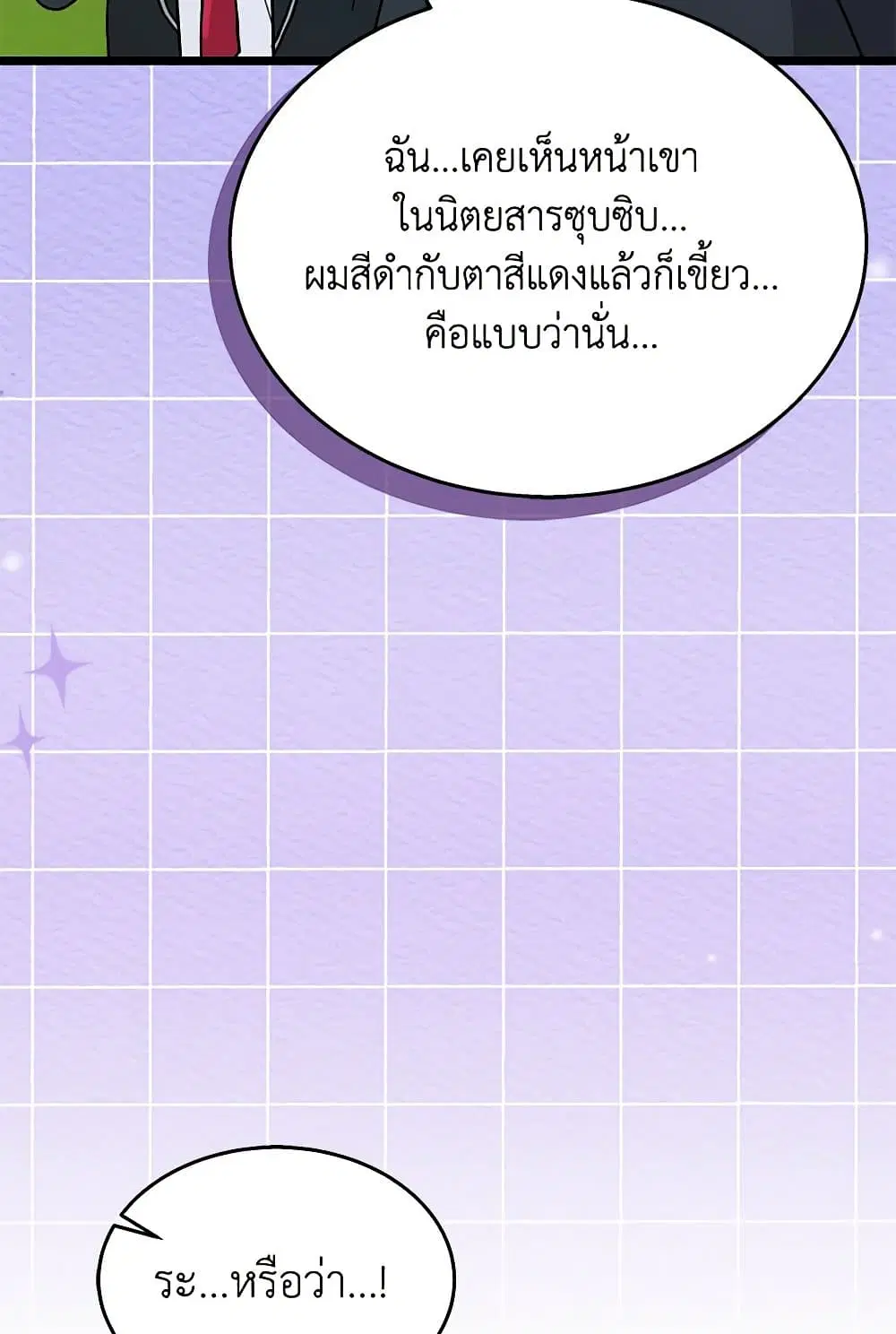 The Symbiotic Relationship Between a Panther and a Rabbit ตอนที่ 166 หน้า 66