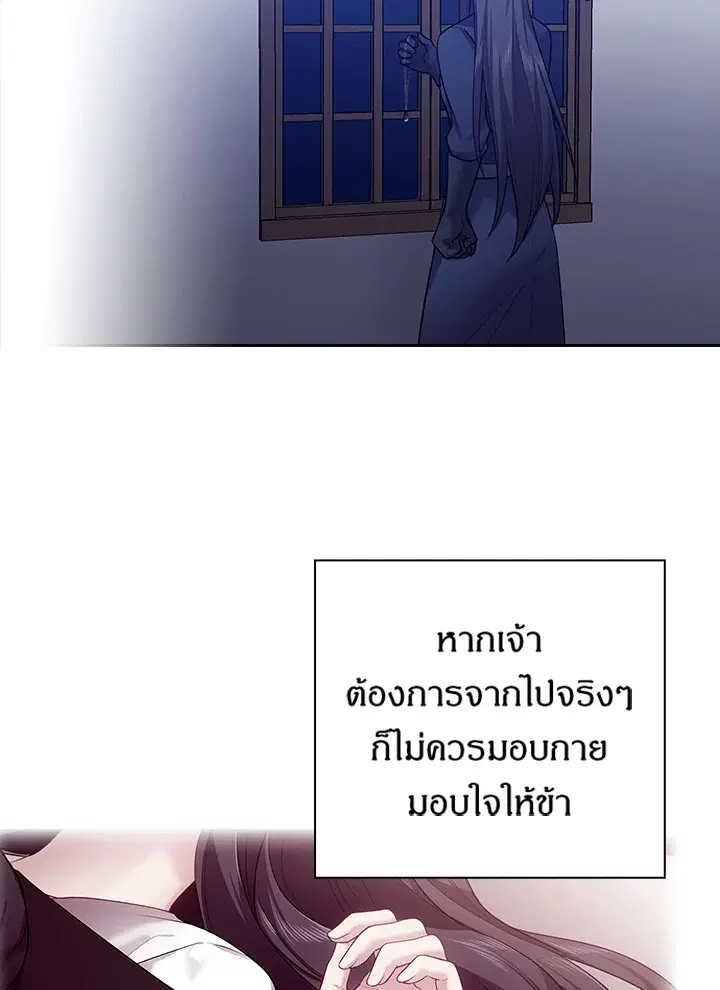 Satan’s Bride ตอนที่ 69 หน้า 63