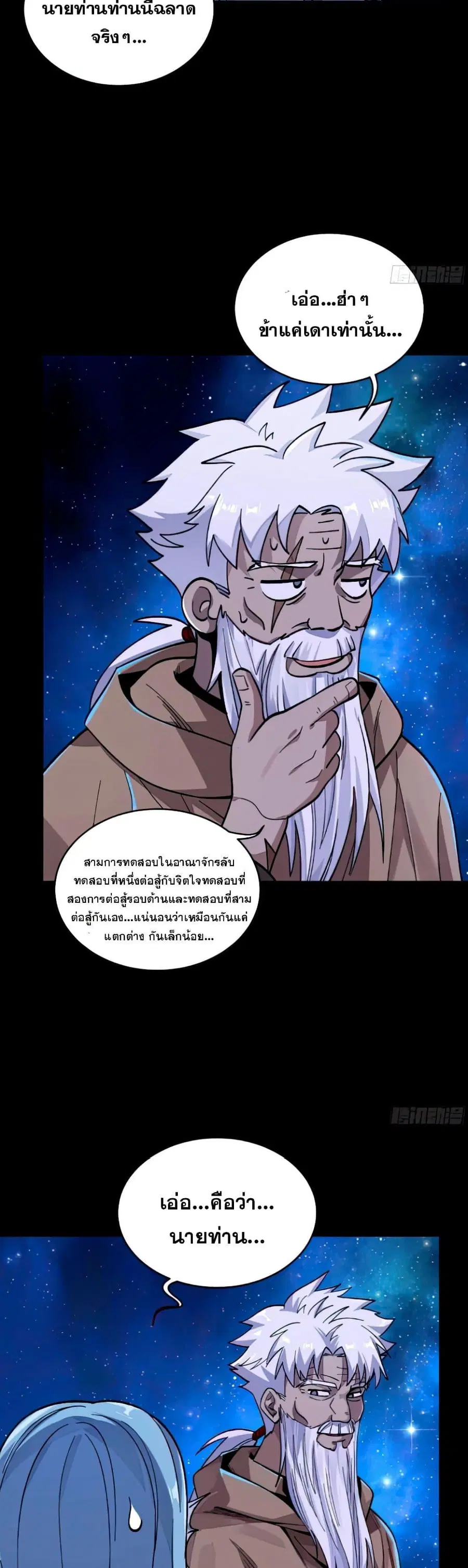 Legend of Star General ตอนที่ 133 หน้า 8
