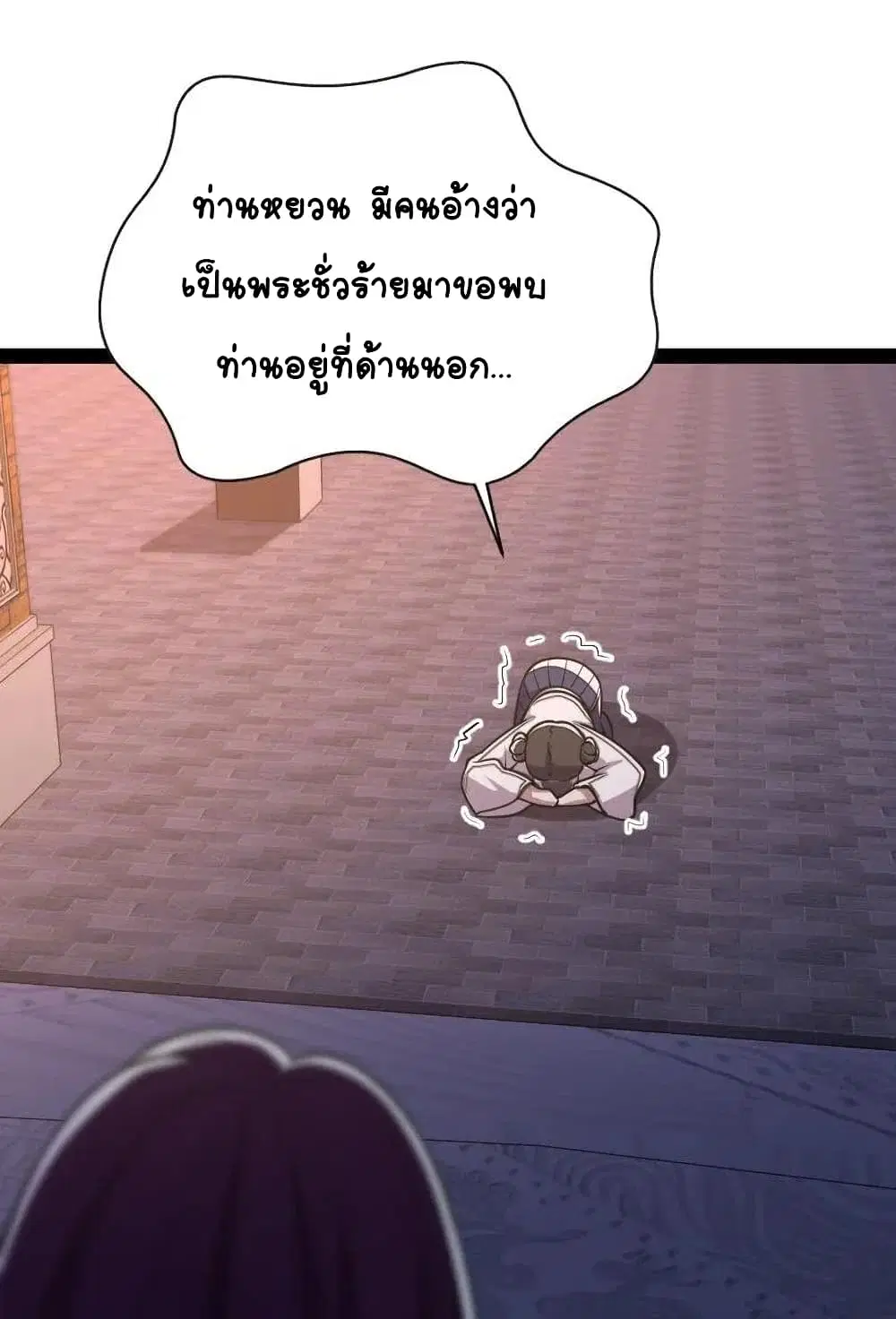 The Martial Emperor’s Life After Seclusion ตอนที่ 54 หน้า 16