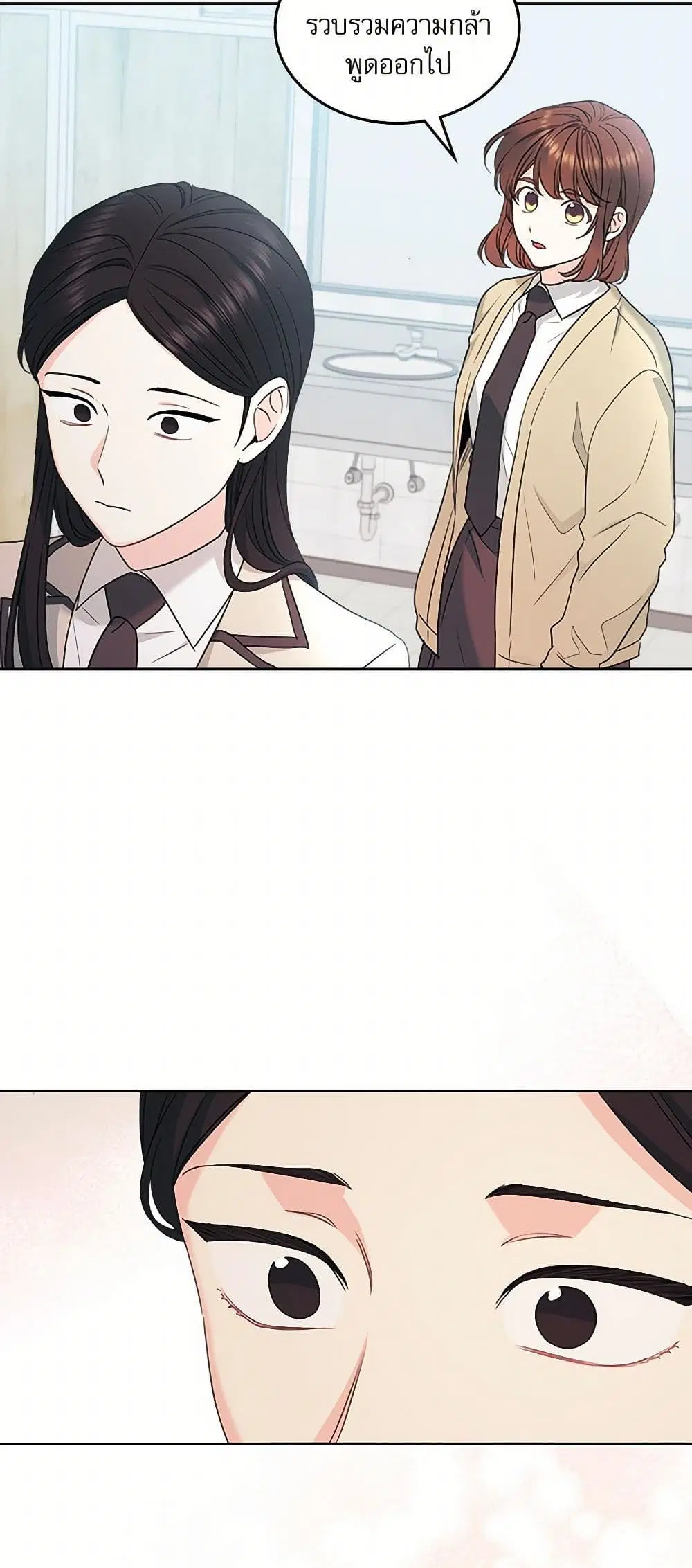 My Life as an Internet Novel ตอนที่ 235 หน้า 26