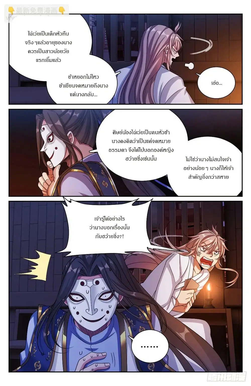 Nightwatcher ตอนที่ 279 หน้า 16