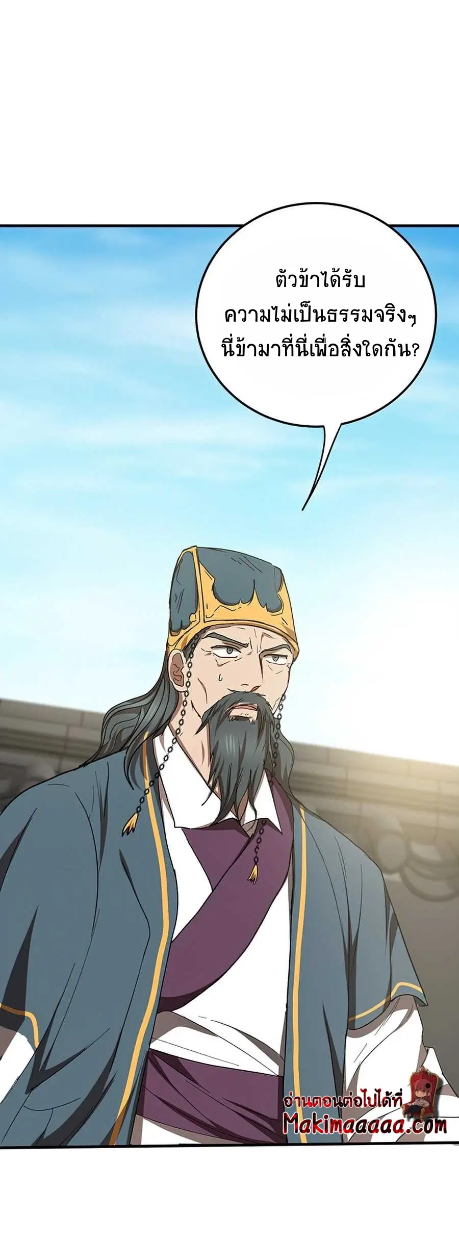 Path of the Shaman ตอนที่ 54 หน้า 27