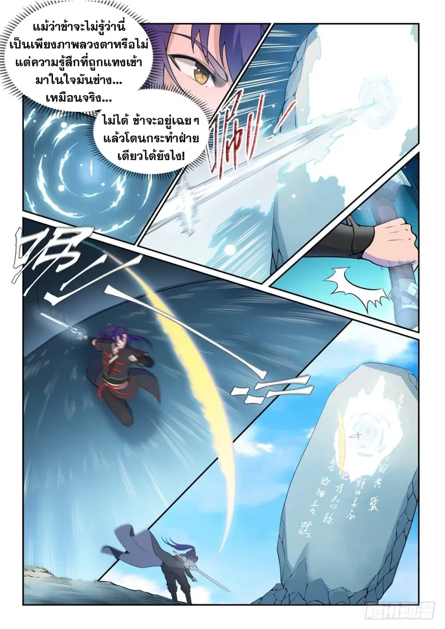 Bailian Chengshen ตอนที่ 516 หน้า 7