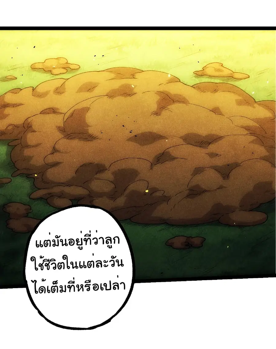 Evolution Begins With A Big Tree ตอนที่ 346 หน้า 6
