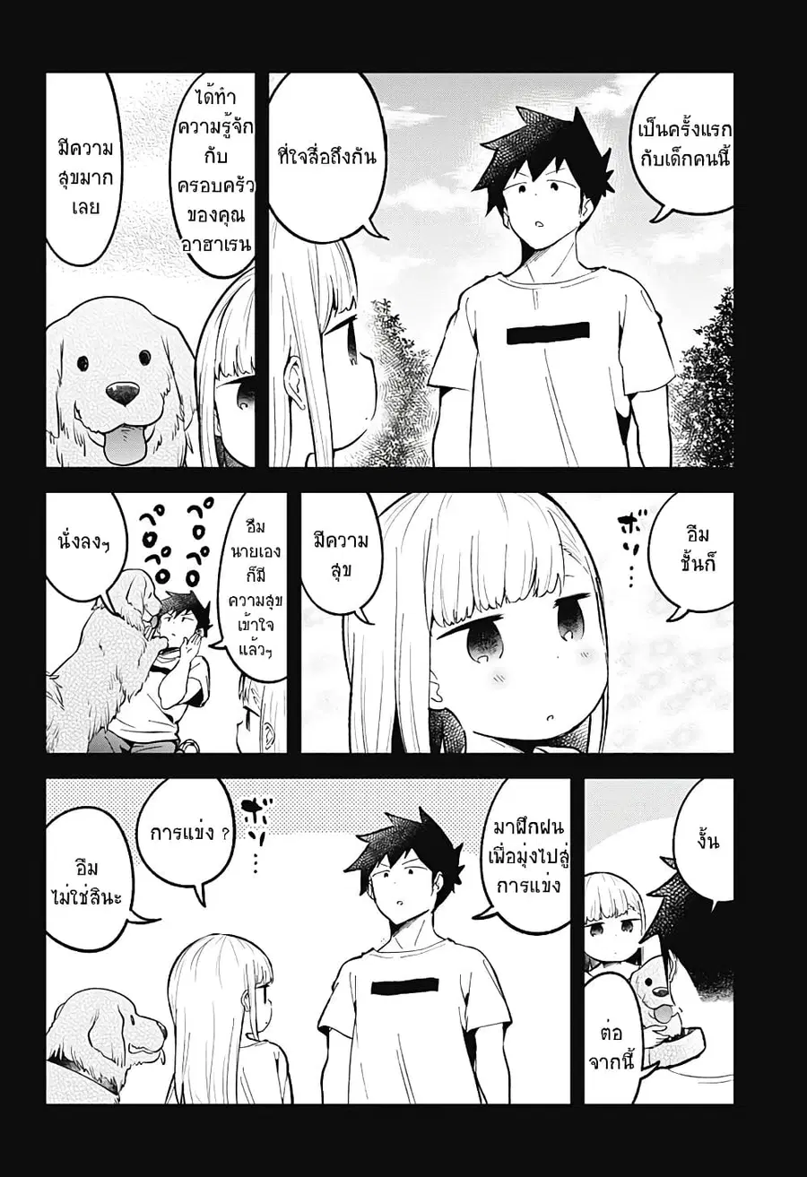 Aharen-san wa Hakarenai ตอนที่ 79 หน้า 16