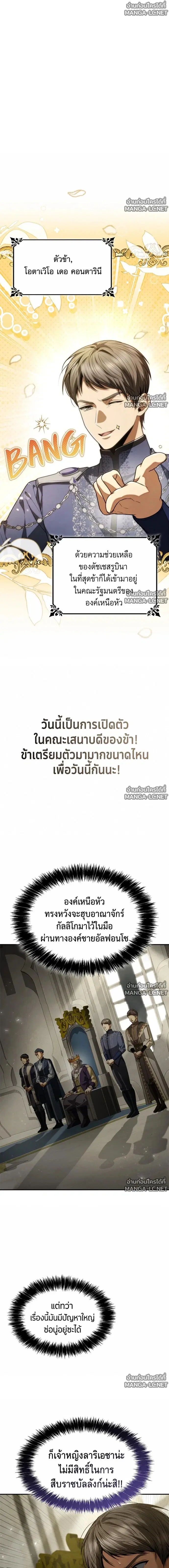 I Am the Queen in This Life ตอนที่ 201 หน้า 10