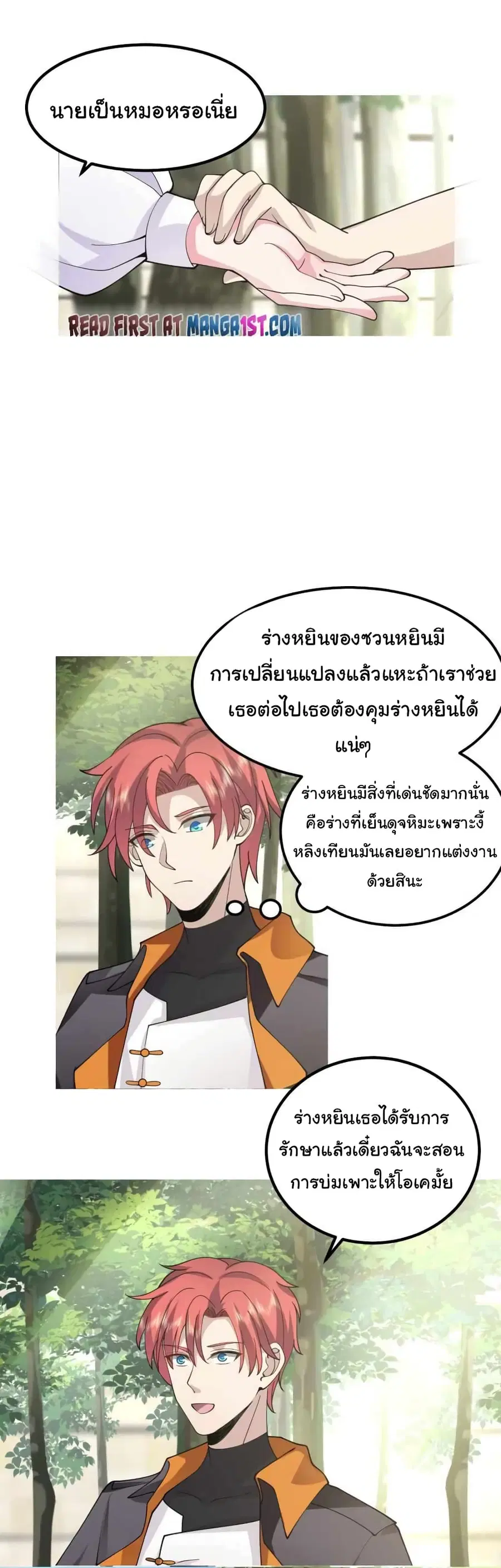 I Have a Dragon in My Body ตอนที่ 506 หน้า 6
