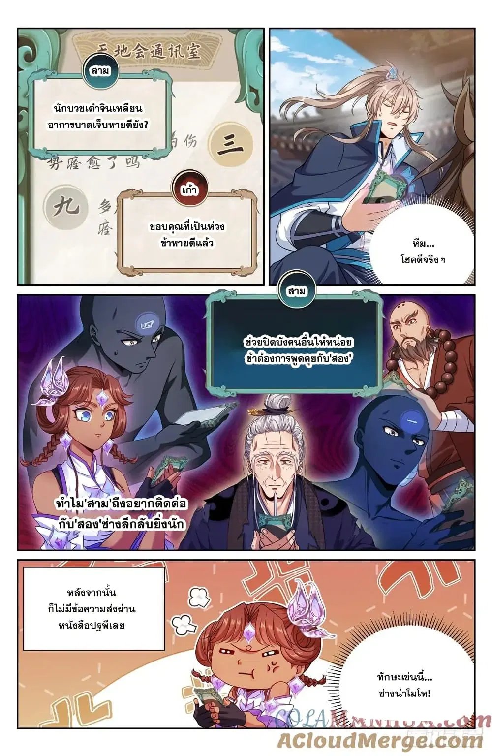 Nightwatcher ตอนที่ 268 หน้า 12