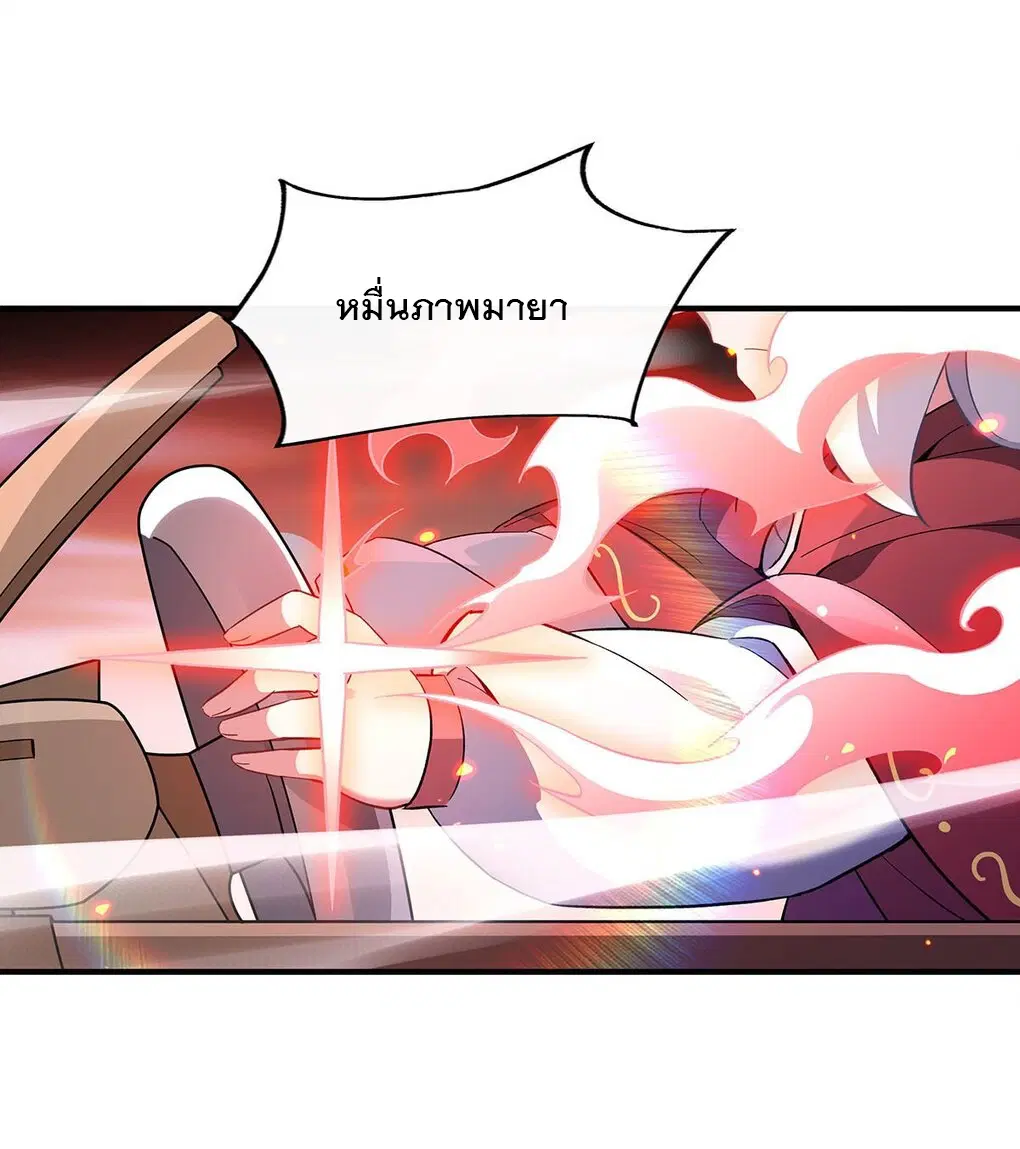 My Female Disciples are all Future Masters of the Heavens ตอนที่ 233 หน้า 50