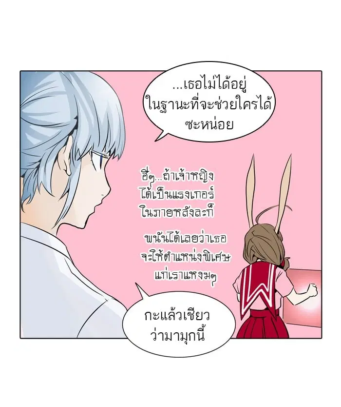 Tower of God ตอนที่ 283 หน้า 54
