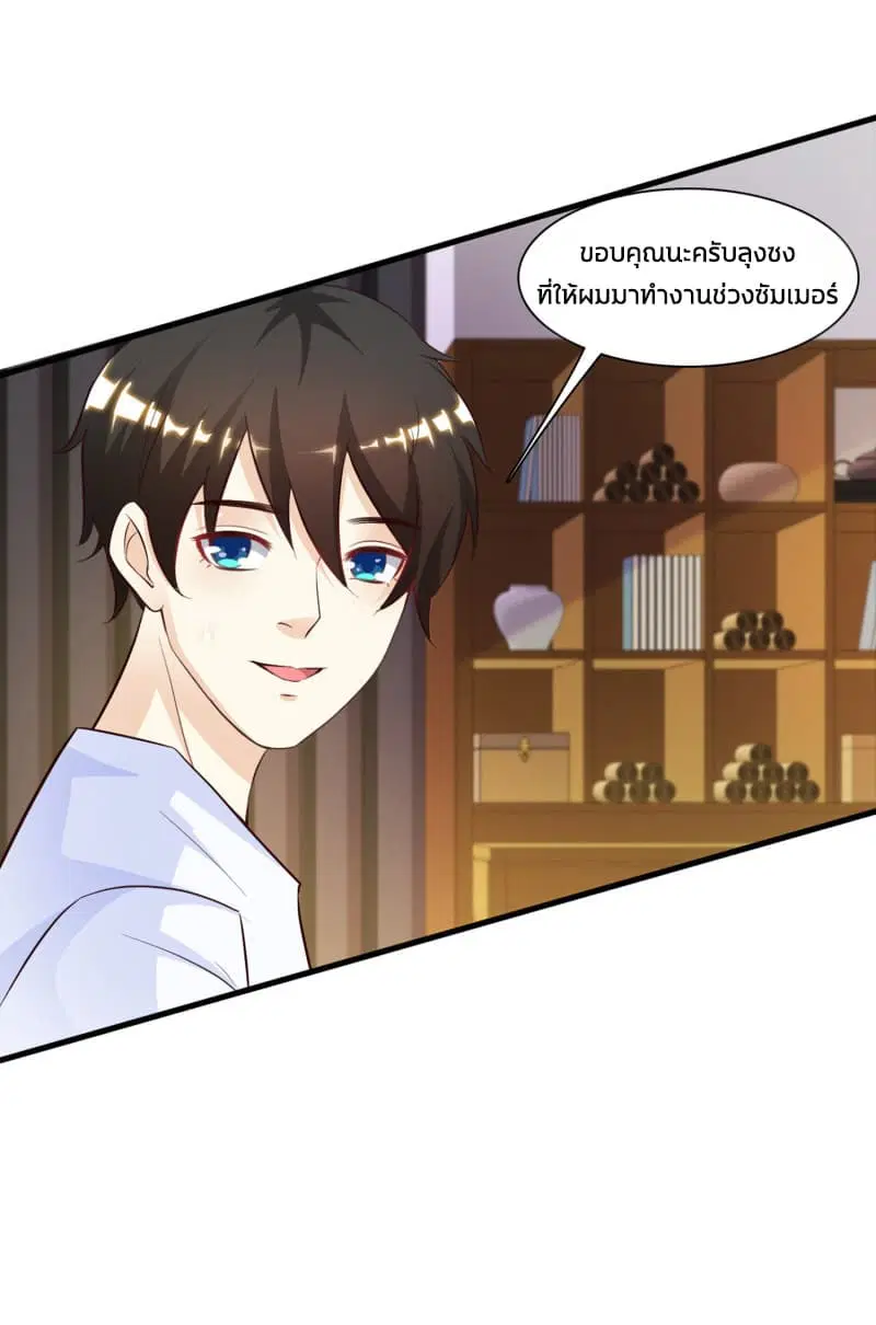 The Strongest Peach Blossom ตอนที่ 1 หน้า 10