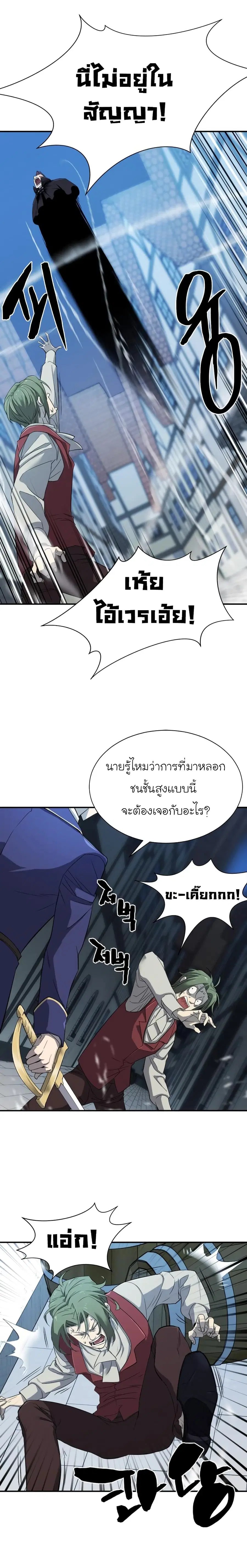 The Greatest Estate Developer ตอนที่ 8 หน้า 26