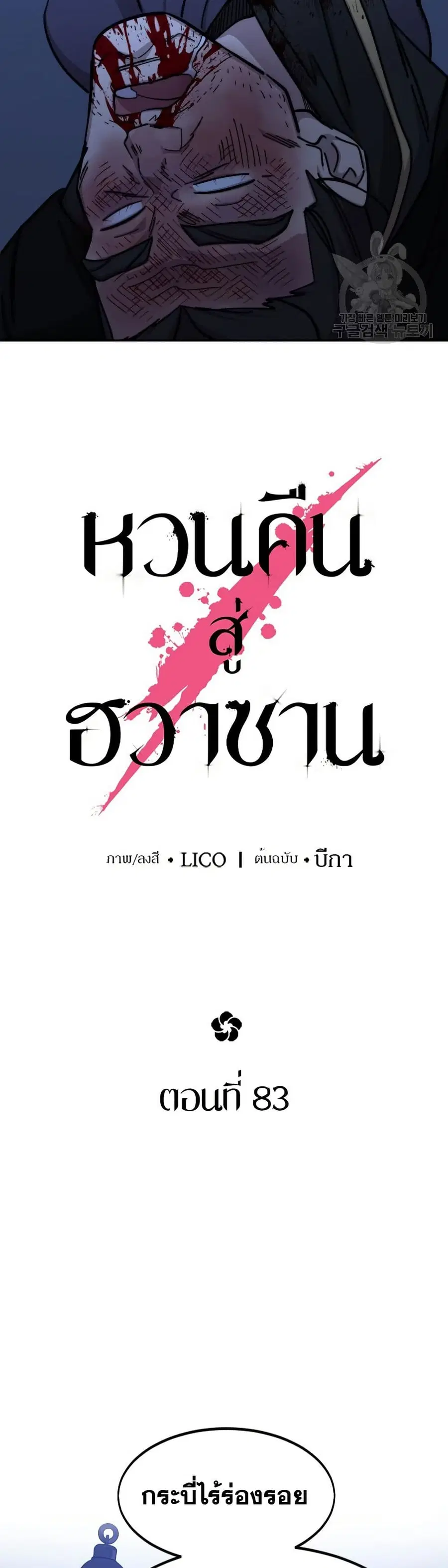 Return of the Mount Hua Sect ตอนที่ 83 หน้า 8