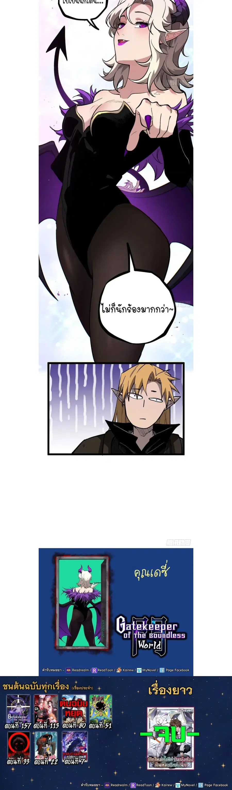 Gatekeeper Of The Boundless World ตอนที่ 157 หน้า 8