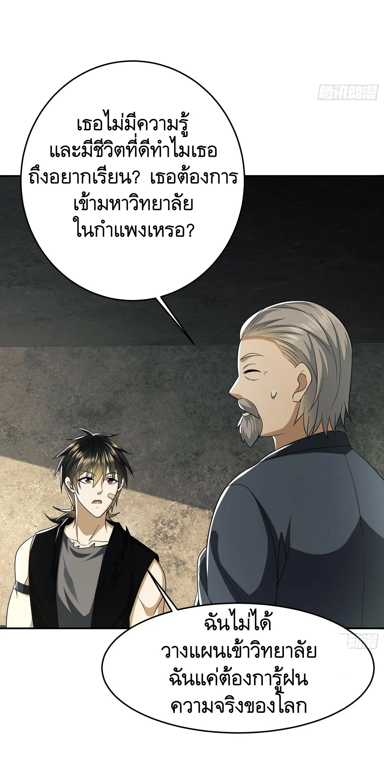 The First Order ตอนที่ 103 หน้า 45