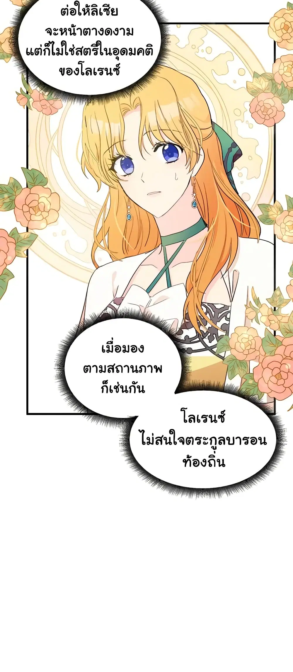 The Villainess Lives Again ตอนที่ 90 หน้า 8