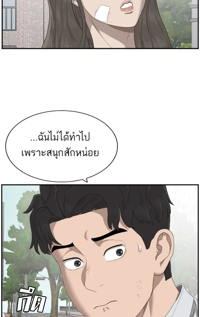 Bad Guy ตอนที่ 53 หน้า 61
