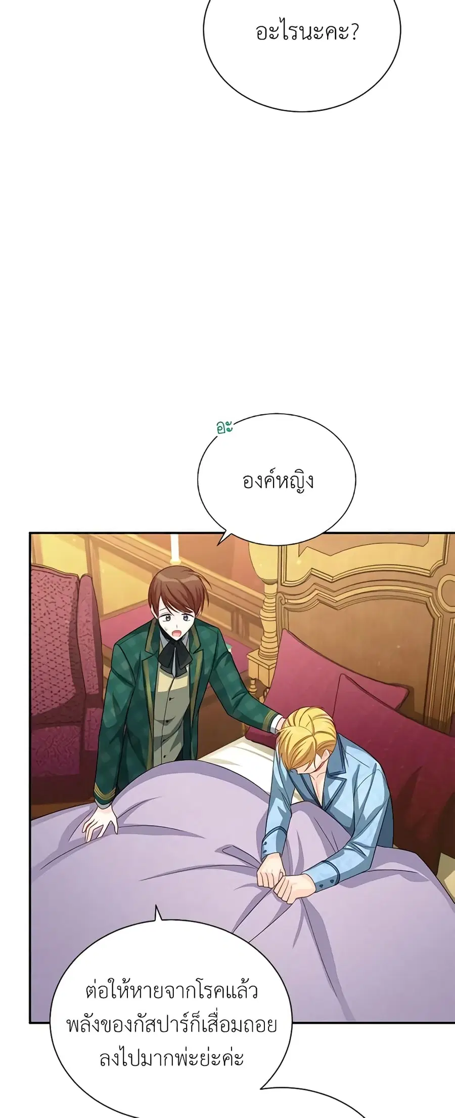 The Soulless Duchess ตอนที่ 54 หน้า 31