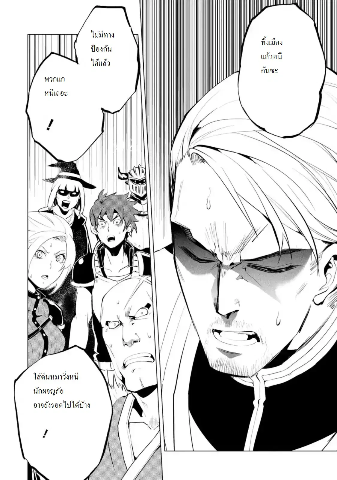 Tensei Kenja no Isekai Life ตอนที่ 6.3 หน้า 10