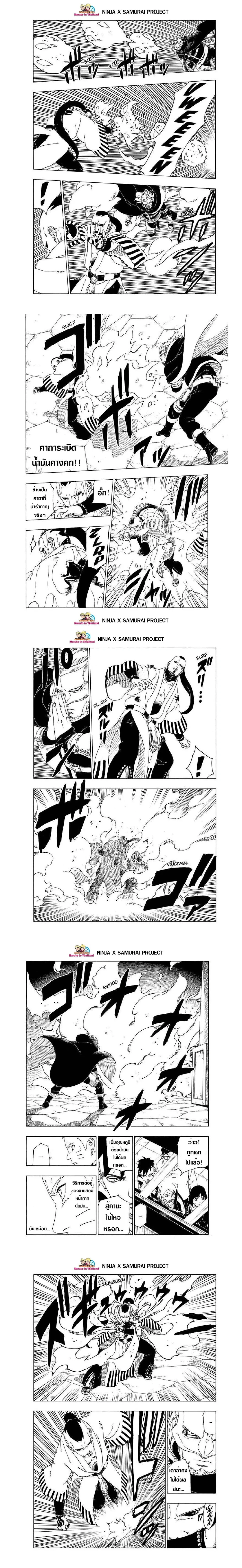 Boruto: Naruto Next Generations – โบรูโตะ: นารูโตะ เน็กซ์ เจนเนเรชั่น ตอนที่ 46 หน้า 2