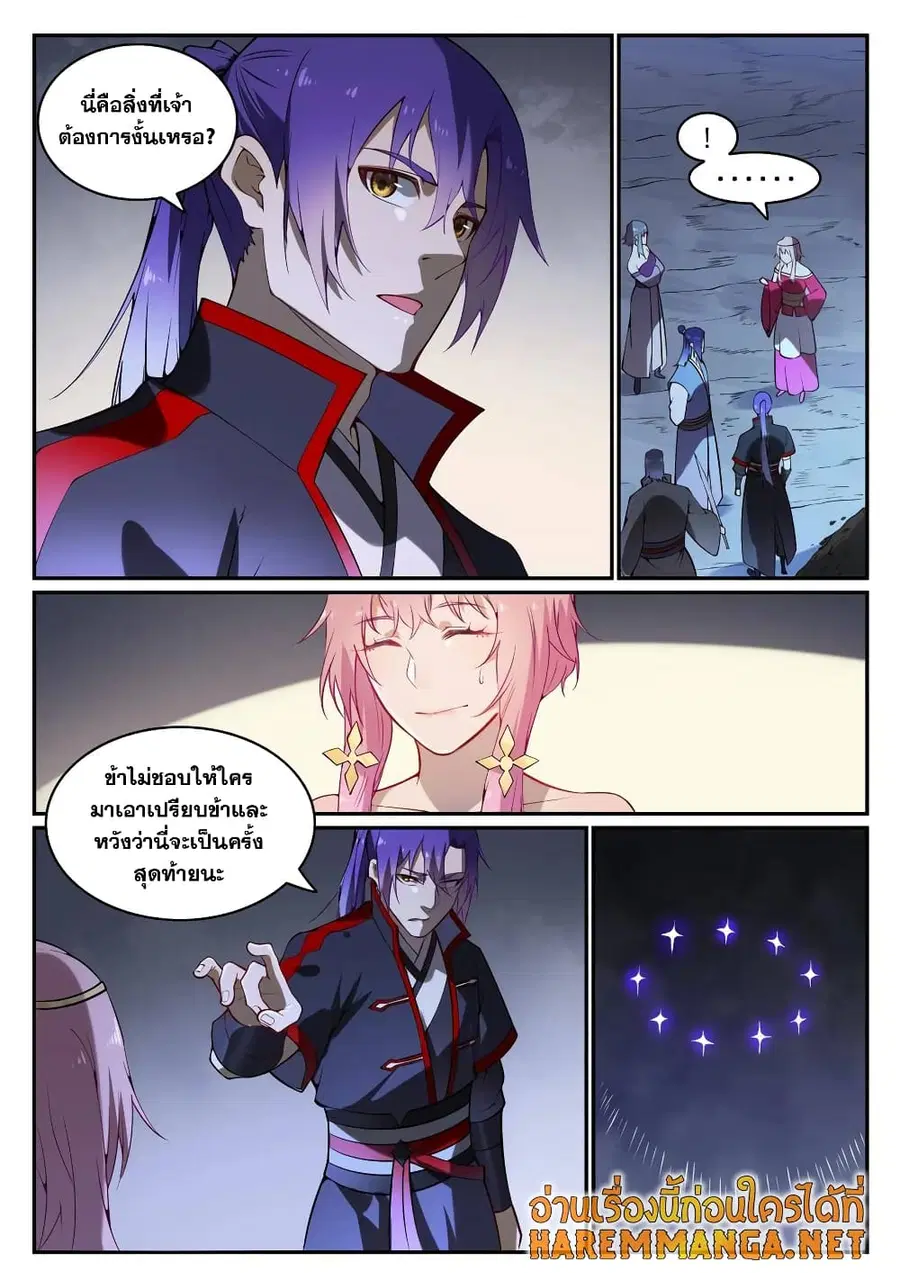 Bailian Chengshen ตอนที่ 742 หน้า 6