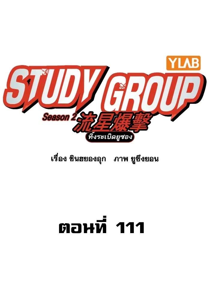 Study Group ตอนที่ 230 หน้า 28