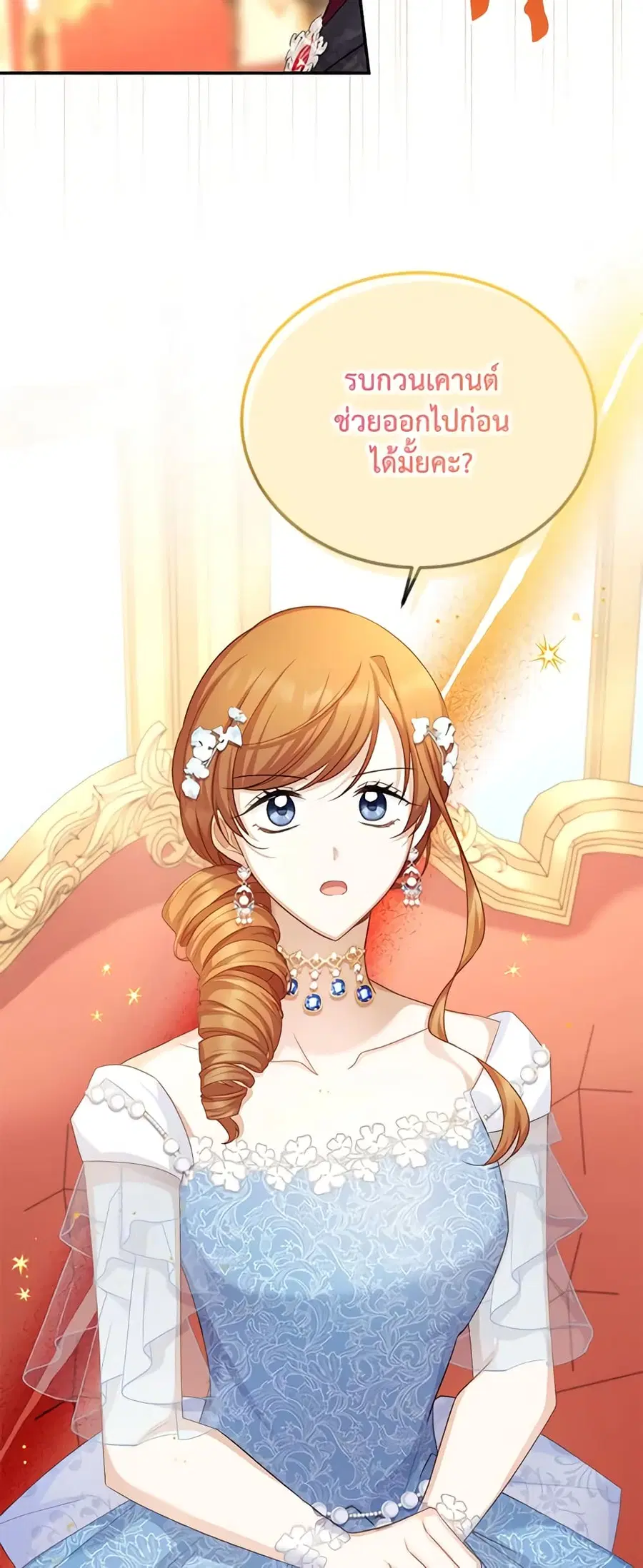The Soulless Duchess ตอนที่ 122 หน้า 25