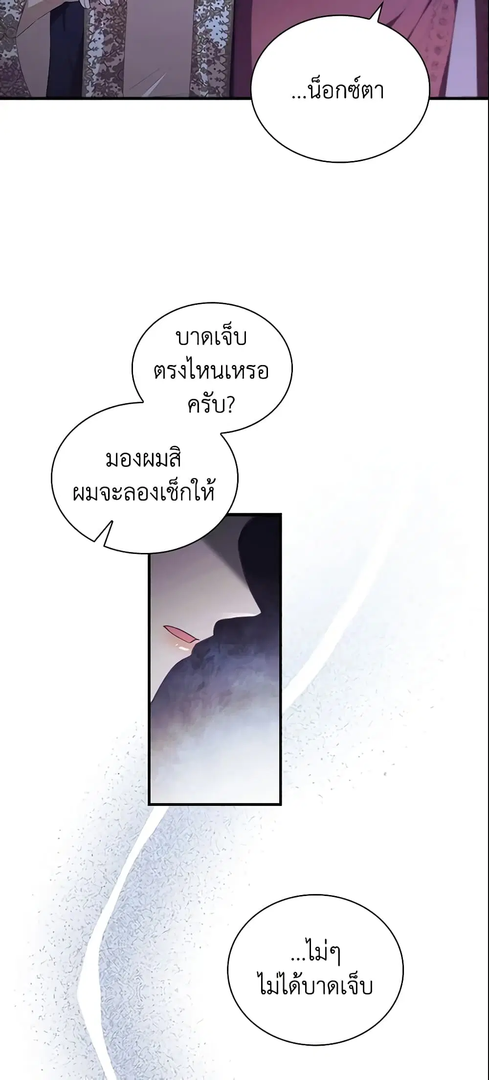 The Beloved Little Princess ตอนที่ 130 หน้า 44