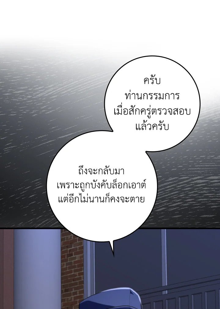Max Level Player ตอนที่ 79 หน้า 30